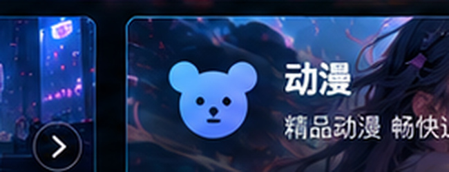 免费电影动漫专区