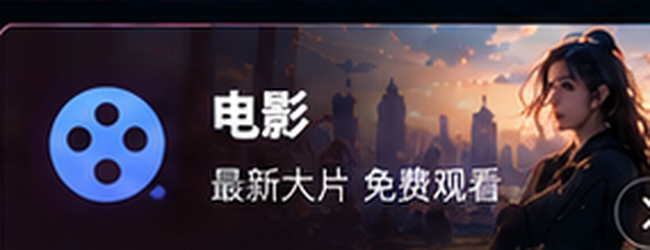 免费电影电影专区