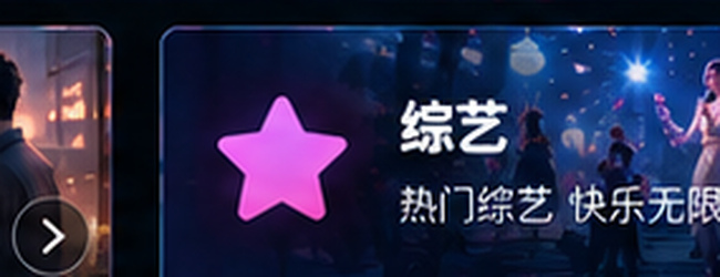 免费电影综艺专区